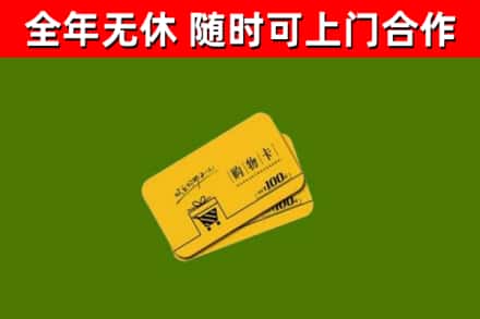献市烟酒回收购物卡.jpg