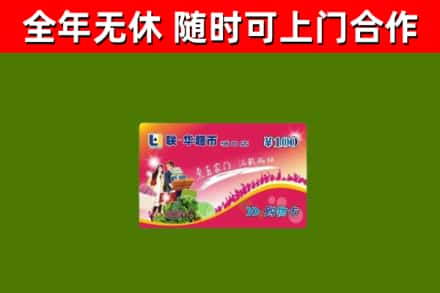 献市烟酒回收超市卡.jpg